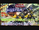 【遊戯王マスターデュエル】最新リーク情報!!巨乳で強いあいつがやってくる!?