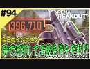 #94【アリブレ】隙を逃さない！砂をもってひたすら追いかける！？【Arena Breakout】 【今日のインポスター】