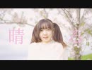 【kawaiiKana?】葬送のフリーレン / 晴る - ヨルシカ 踊ってみた＋おまけ。桜を愛でる会【桜4個目✿】