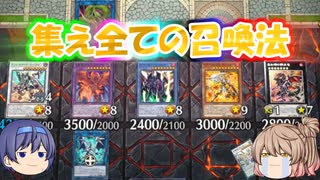 【遊戯王マスターデュエル】続・欲張りささらは全部並べたい【CeVIO実況】