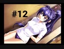 【君が望む永遠】女の子からの告白をなんとなく受けてしまいました #12【~Rumbling hearts~】
