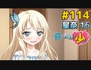 僕は友達が少ない ぽーたぶる 実況#114 星奈攻略16