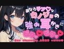 【耳かきASMRシチュボ】彼女のゴリゴリ強めな耳かきに身も心もトロン…♡