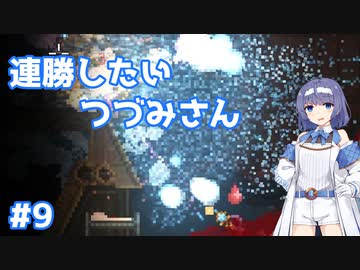 【Noita】ノイタで連勝したいつづみさん #9