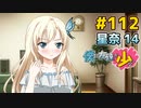 僕は友達が少ない ぽーたぶる 実況#112 星奈攻略14