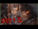 【SEKIRO】友人に勧められたゲームを完全初見でやってみた　part5　不治の病