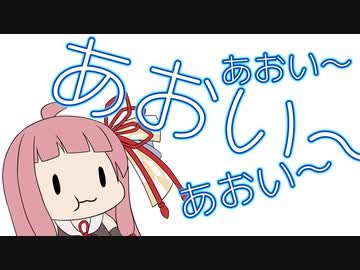 茜ちゃんが「あおい～」って言うだけの動画