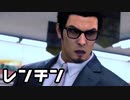 【龍が如く7外伝】温めよろしく！