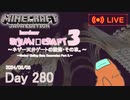 【しじみくらふとハードコア3】ネザー天井ゲートの装飾・その玖。【280日目】