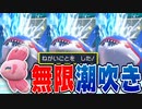 願い事で潮吹きカイオーガを回復させよう！