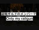 Skyrim Dance 【only my railgun】