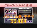 BLEACH ブレソル実況 part3212(グループバトル 5/7 虚キラー・赤　VERY HARD)