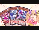 【遊戯王マスターデュエル】リリンはイビルツインで遊びたい【COEIROINK】