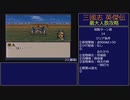 【三国志英傑伝】最大人数攻略 23.襄陽I～24.長坂坡【RPG攻略】111.part13/26
