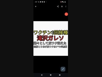 ワクチン3回接種済みの滝沢ガレソが嬉々として忽那が反ワクチンを訴えて反ワクがナマポや無職だらけと拡散なお知念が敗訴したことはスルー