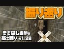 【Minecraft】きざはしるかの高さ縛りv1.20 第38話【ゆっくり実況】