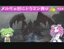 【ドラゴンズドグマ2】四国めたんのマジシャン街道 #14【VOICEVOX実況】