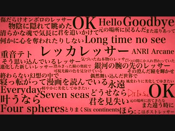 「レッカレッサー」歌・重音テト・ANRI Arcane