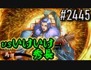 【英傑大戦】 決めるぞ！下剋上 #2445 vsいけいけ秀長
