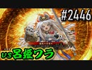 【英傑大戦】 決めるぞ！下剋上 #2446 vs呂姫ワラ