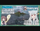 【165－Hsienyang・WoWS】煙幕がないと大変なこともあるパンアジア駆逐艦【VOICEROID実況】／DD乗りのWoWS実況２