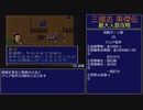 【三国志英傑伝】最大人数攻略 25.江陵～26.武陵【RPG攻略】112.part14/26