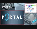 "Portal"やってみた！