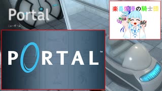 "Portal"やってみた！