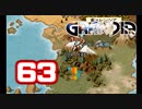 【初見】＃63 グランディアの世界観を楽しむ実況プレイ！【SS版】