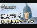 【実況】過去にPVが物凄く話題になったゲームが帰ってきた！【エルシャダイHD】