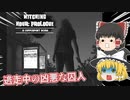 【日本語字幕付】逃走中の凶悪な囚人【The Copperport Casefiles (Demo): Witching Hour - Prologue】【ゆっくり実況】【ホラーゲーム】