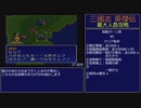【三国志英傑伝】最大人数攻略 27.長沙【RPG攻略】113.part15/26