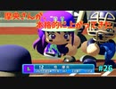 「パワプロ2022」ラブライブで架空ペナント2024シーズン編「eBASEBALLパワフルプロ野球2022」＃26