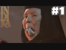 【indika】映画的雰囲気のゲームをやる(1)