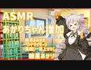 【ASMR】【A.I.VOICE】あかりちゃん増加(両耳みみかき、ヘッドマッサージ、落語)