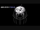 【UTAUオリジナル曲】不協和音少女【KABOCHA】
