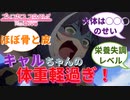 【プリコネR】「キャルちゃんの体重を見てみたんだけどさ...」に対するみんなの反応集