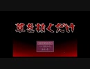 【草を抜くだけ】草を抜くだけで50万円もらえるウマすぎる話のウラとは！？