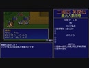 【三国志英傑伝】最大人数攻略 29.雒I～30.雒II【RPG攻略】115.part17/26