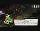 【HADES】地獄の底から家出する #129