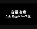 練習 Cold Edge