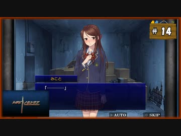 #14 トガビトノセンリツ 【女性実況】【WiiU】