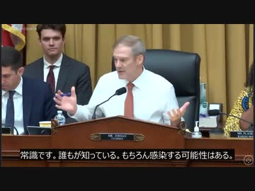 バイデン政権の情報操作を問い詰める公聴会