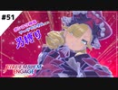 【FEエンゲージ】ポンコツ神竜アーリアルさんと往く男縛り #51