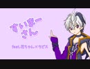 ざきちちゃん-すいまーさん feat.Vflower×ラピス