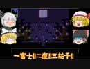 【Ib】恐怖の美術館から脱出せよ！【ゆっくり実況】part9 / 最終回