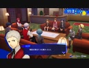 勇者が往く！　ペルソナ３リロード初見実況　part87