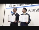 博多駅→小倉駅に誘客　ＪＲ西日本と北九州市が協定　「帰宅困難者」に大型施設活用も