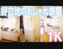 一人暮らし オシャレなインテリア部屋 １K賃貸マンション 岡山市北区中山下 ネオ・ブリーズ