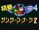【生放送アーカイブ】『サンサーラ・ナーガ2』Part7 2024.5.6放送分【初見】